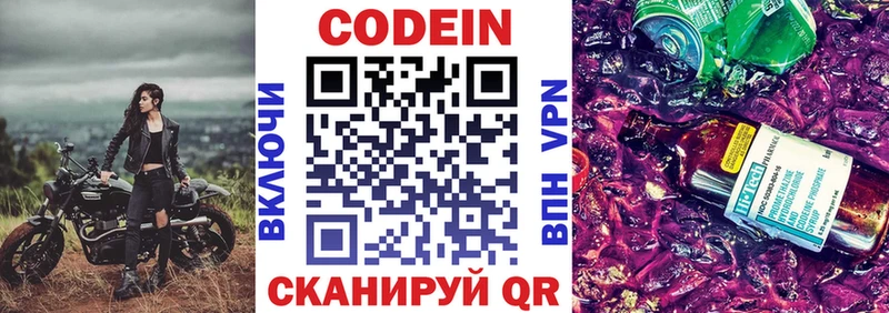 Кодеиновый сироп Lean Purple Drank  цены   Хилок 